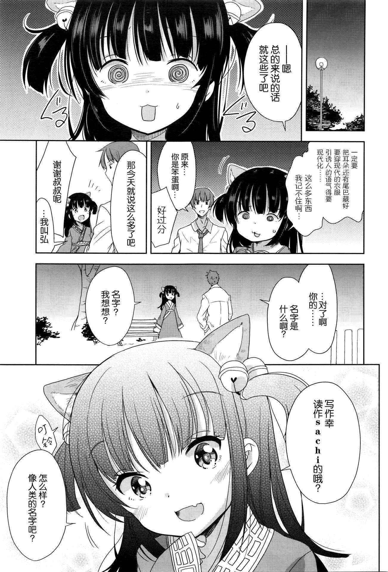 [Fuyuno Mikan] 狐の化けかし方 (Comic LO 2016-06) [Chinese] [想抱雷妈汉化组]