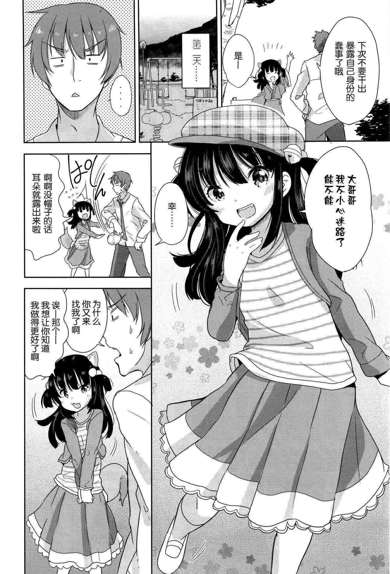 [Fuyuno Mikan] 狐の化けかし方 (Comic LO 2016-06) [Chinese] [想抱雷妈汉化组]