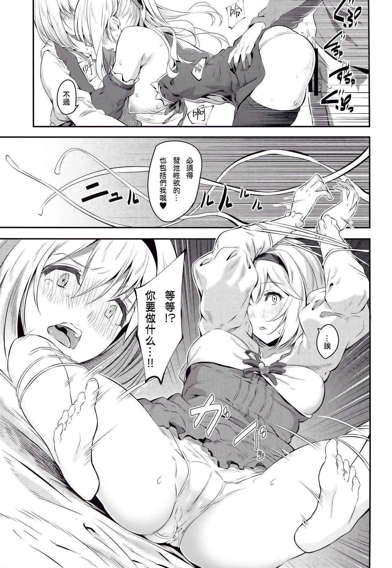 (COMIC1☆10) [Pale Scarlet (Matsukawa)] Fascinate Nail 2 (Granblue Fantasy) [Chinese] [无毒汉化组]