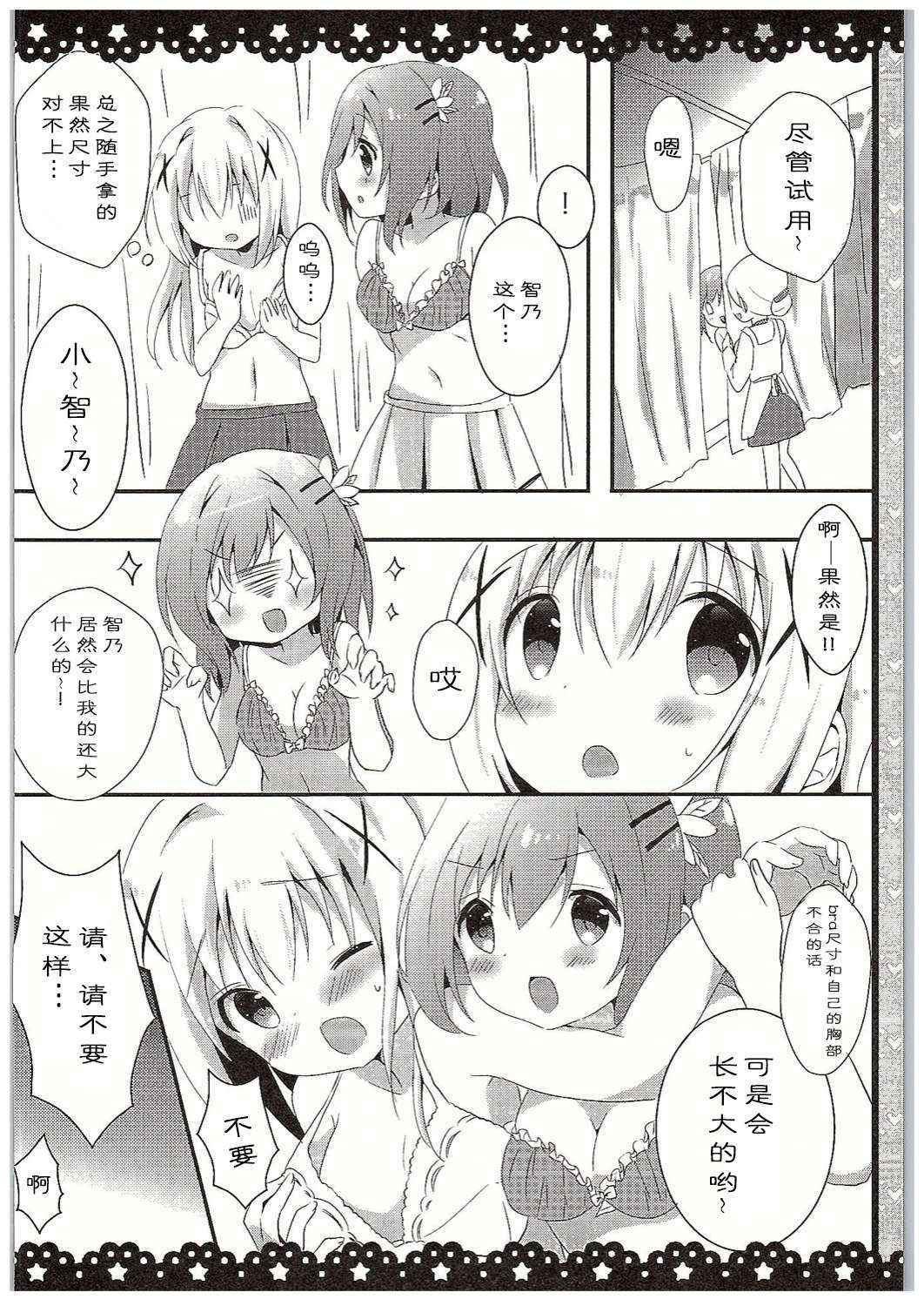 (COMIC1☆10) [Ame Usagi (Amedamacon)] Chino-chan Bra Tsukete Naino!? (Gochuumon wa Usagi desu ka?) [Chinese] [绅士仓库汉化]