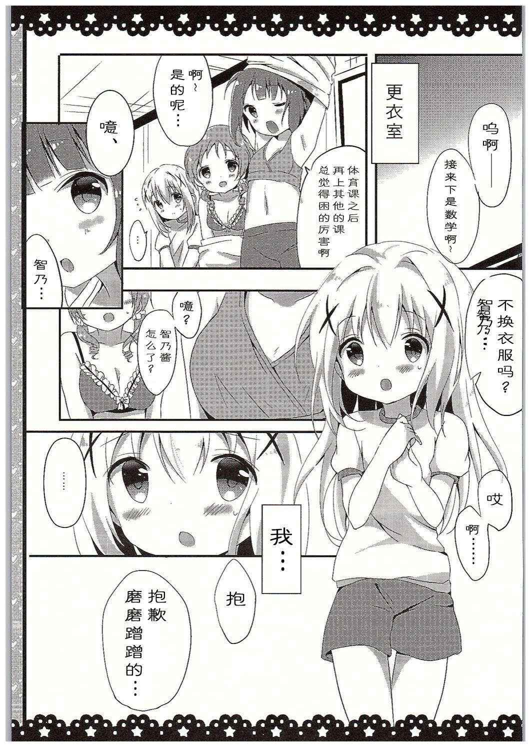 (COMIC1☆10) [Ame Usagi (Amedamacon)] Chino-chan Bra Tsukete Naino!? (Gochuumon wa Usagi desu ka?) [Chinese] [绅士仓库汉化]