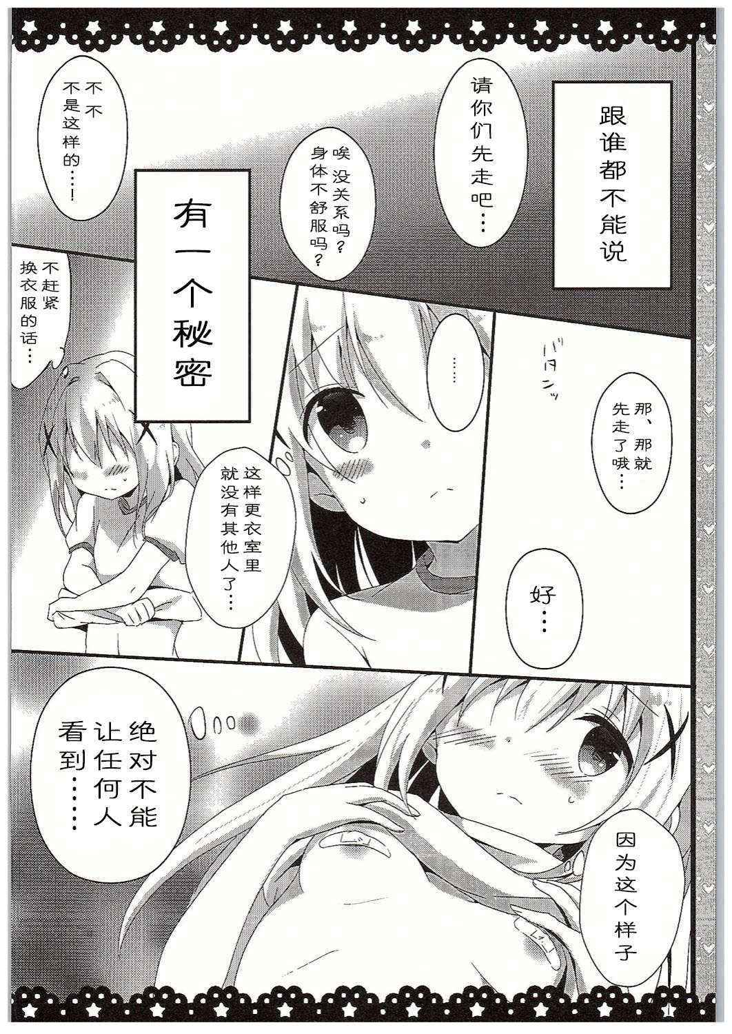 (COMIC1☆10) [Ame Usagi (Amedamacon)] Chino-chan Bra Tsukete Naino!? (Gochuumon wa Usagi desu ka?) [Chinese] [绅士仓库汉化]