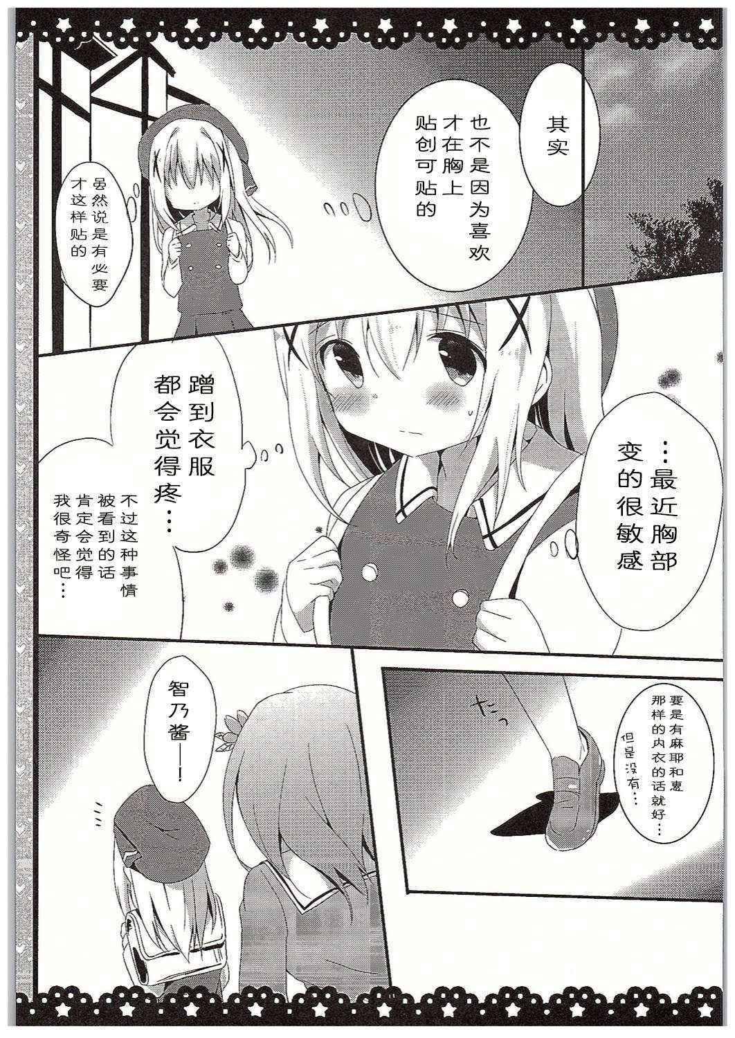 (COMIC1☆10) [Ame Usagi (Amedamacon)] Chino-chan Bra Tsukete Naino!? (Gochuumon wa Usagi desu ka?) [Chinese] [绅士仓库汉化]