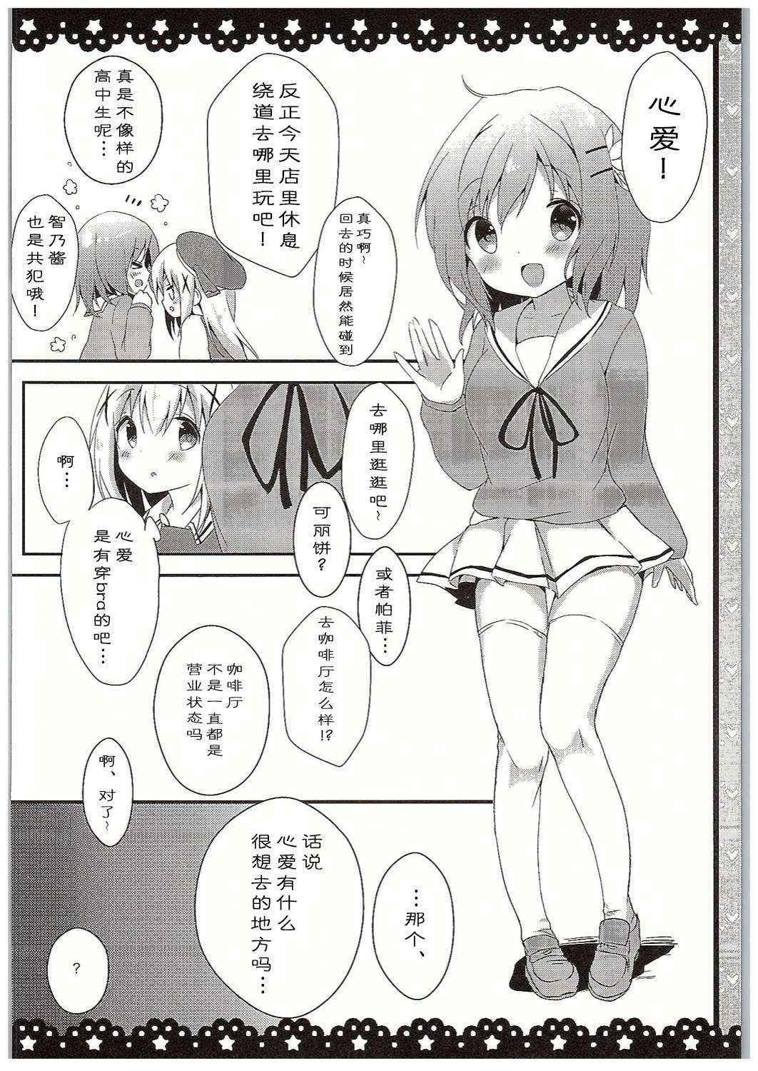 (COMIC1☆10) [Ame Usagi (Amedamacon)] Chino-chan Bra Tsukete Naino!? (Gochuumon wa Usagi desu ka?) [Chinese] [绅士仓库汉化]