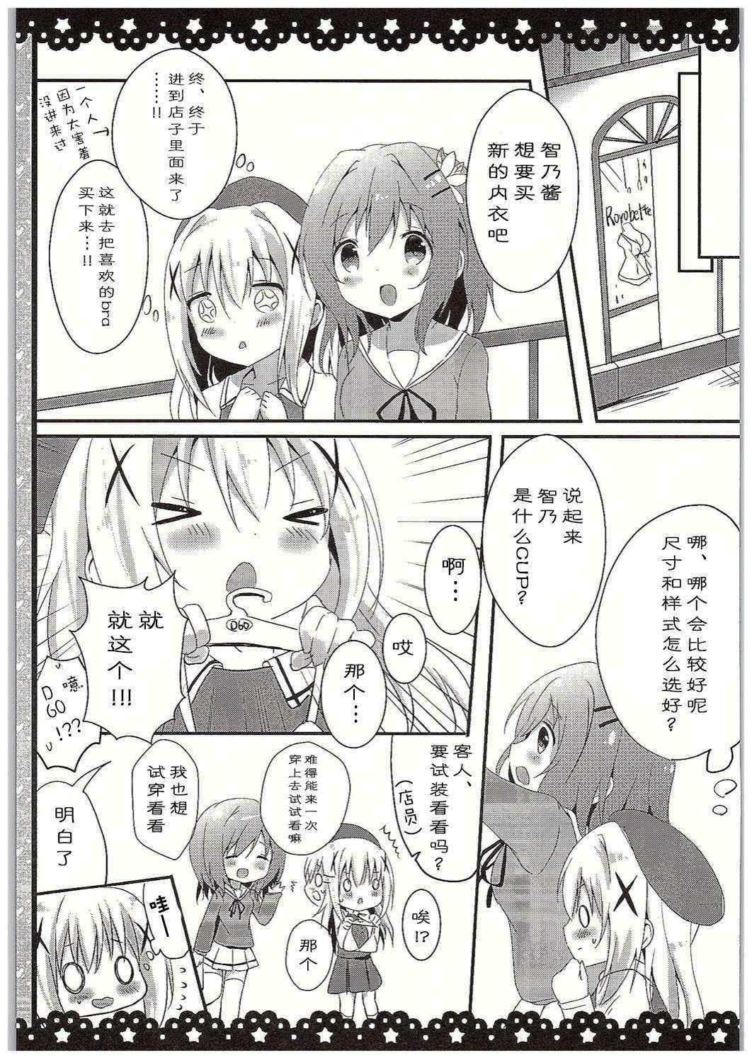 (COMIC1☆10) [Ame Usagi (Amedamacon)] Chino-chan Bra Tsukete Naino!? (Gochuumon wa Usagi desu ka?) [Chinese] [绅士仓库汉化]