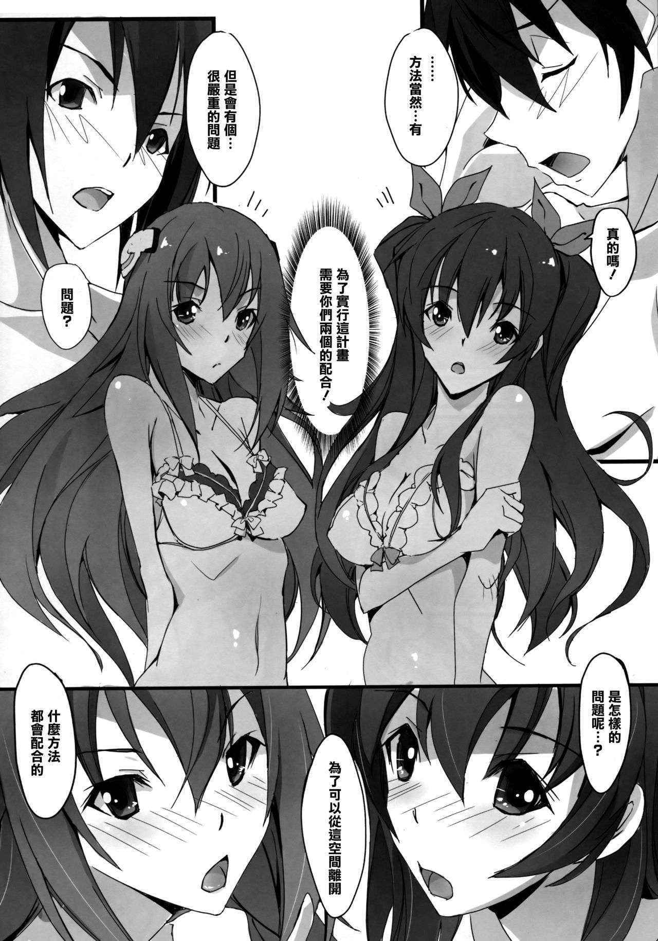 (C89) [Ryu-Seki-Do (Nagare Hyo-go)] HIMEsama SWAP (Rakudai Kishi no Cavalry, Gakusen Toshi Asterisk) [Chinese] [清純突破漢化]