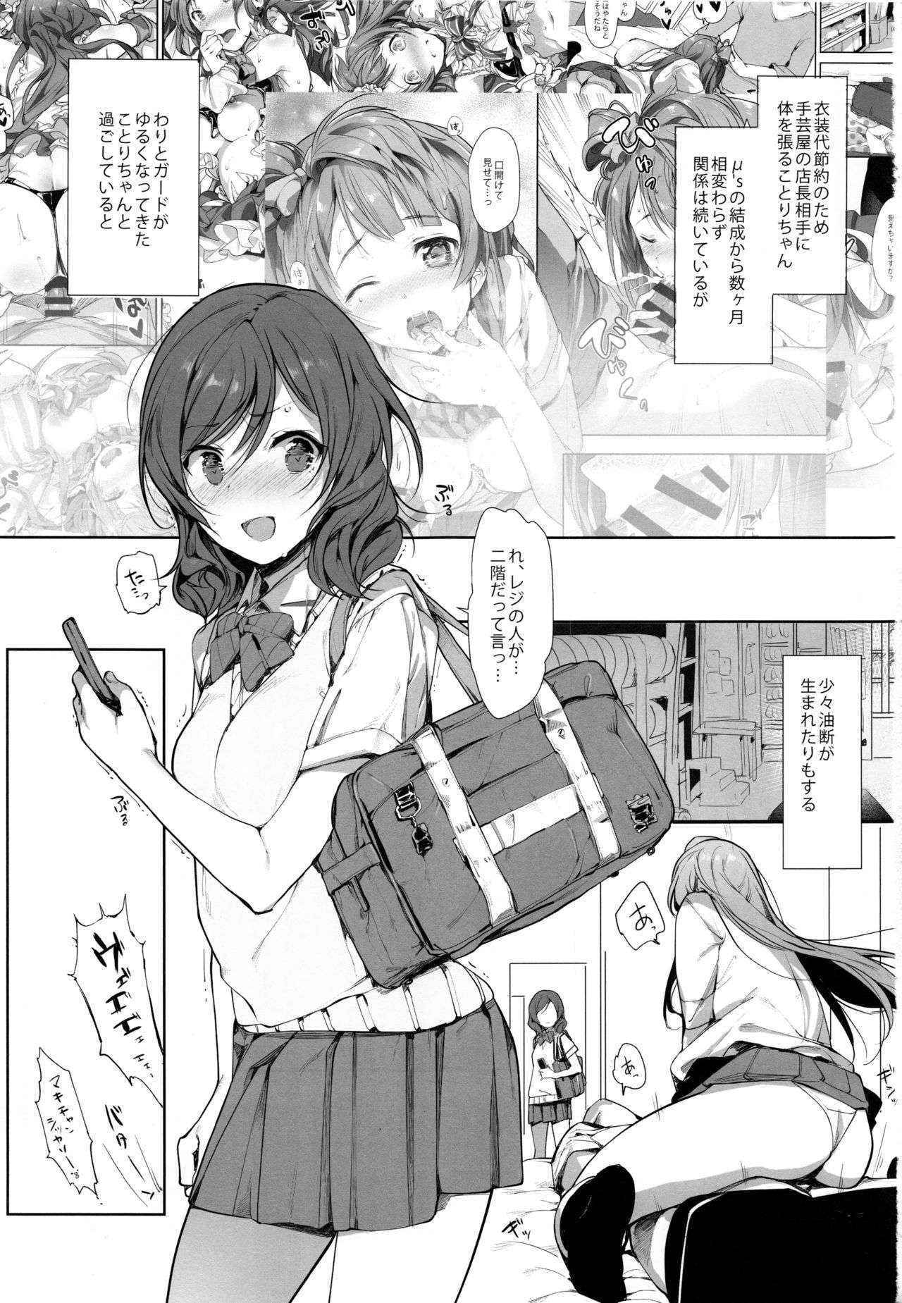 (COMIC1☆10) [Niji Seichou (Souji Hougu)] UR THE BEST!! (Love Live!)