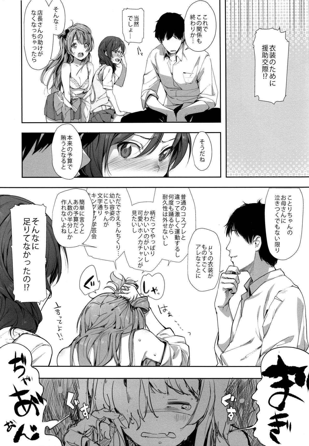 (COMIC1☆10) [Niji Seichou (Souji Hougu)] UR THE BEST!! (Love Live!)