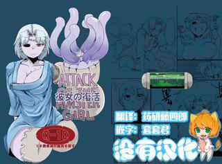 [Setouchi Pharm (Setouchi)] Kanojo no Fukkatsu - ATTACK OF THE MONSTER GIRL [Chinese] [沒有漢化] [Digital]