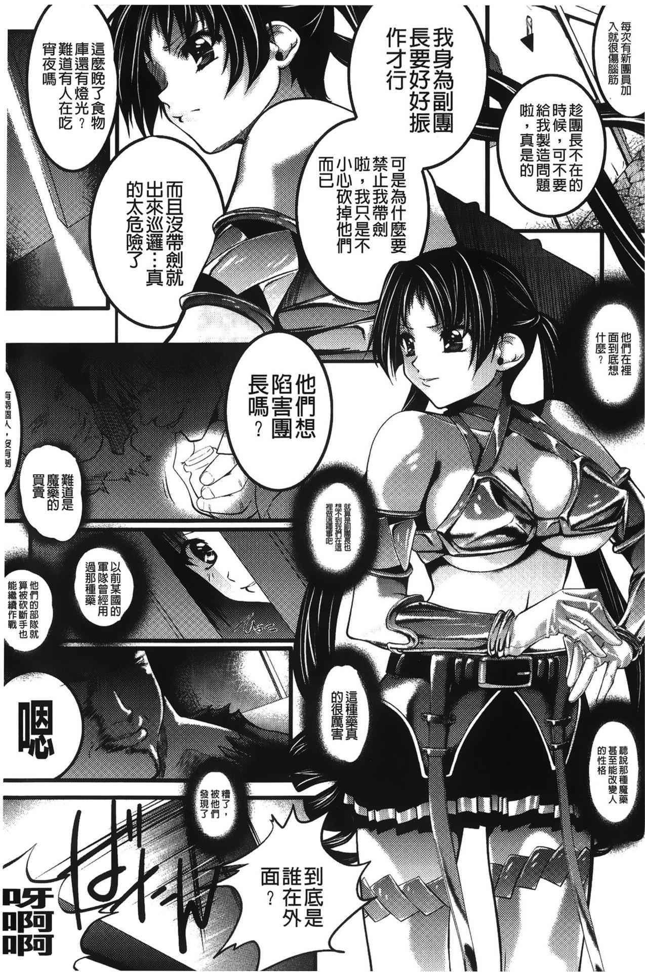 [Shizuki Shuuya] Inraku no Joketsu [Chinese]