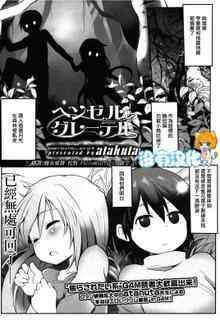 [atahuta] Hansel to Gretel (Girls forM Vol. 08) [Chinese] [沒有漢化]