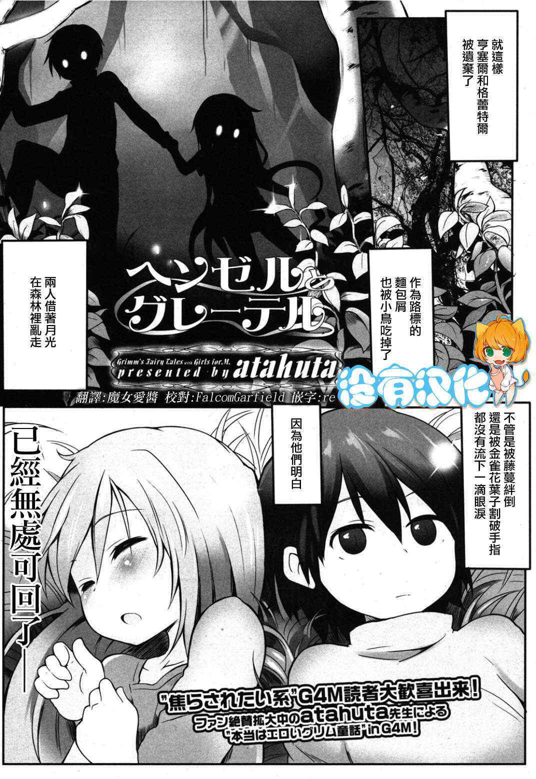 [atahuta] Hansel to Gretel (Girls forM Vol. 08) [Chinese] [沒有漢化]