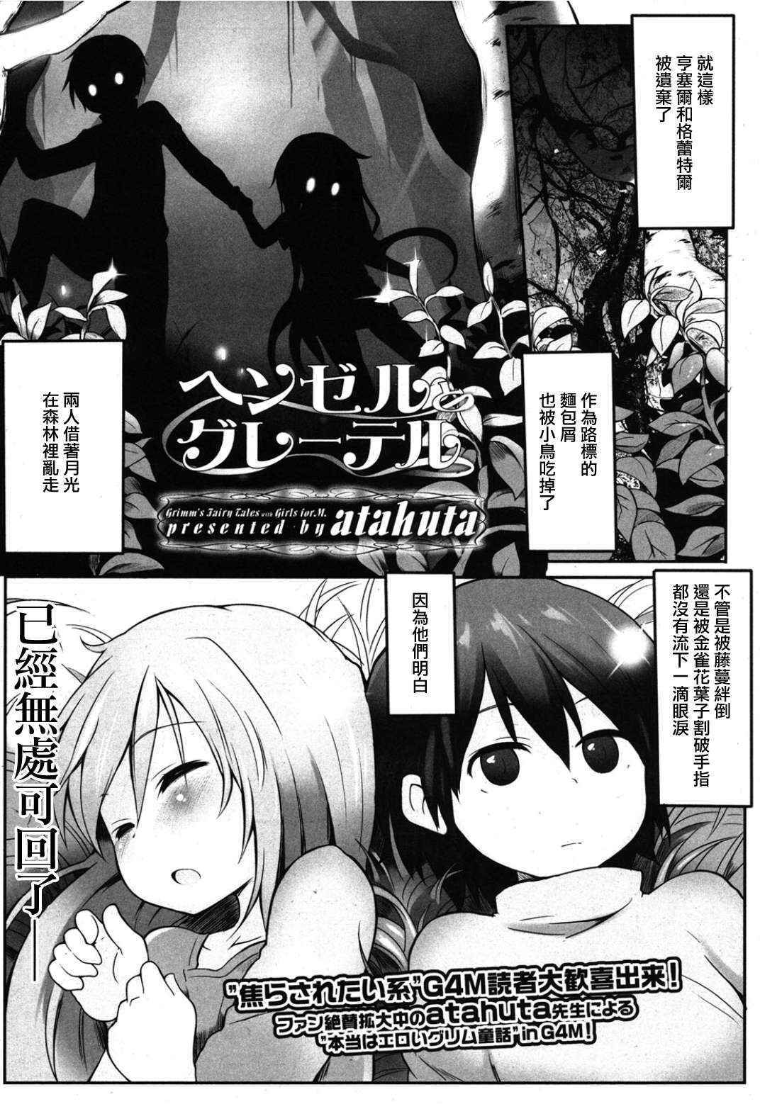 [atahuta] Hansel to Gretel (Girls forM Vol. 08) [Chinese] [沒有漢化]