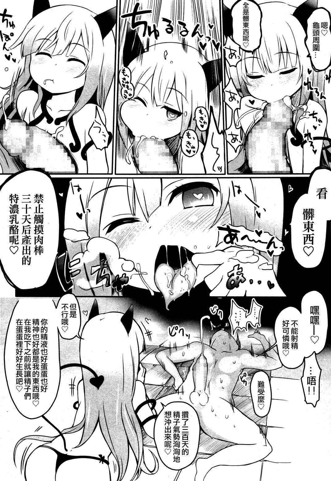 [atahuta] Hansel to Gretel (Girls forM Vol. 08) [Chinese] [沒有漢化]