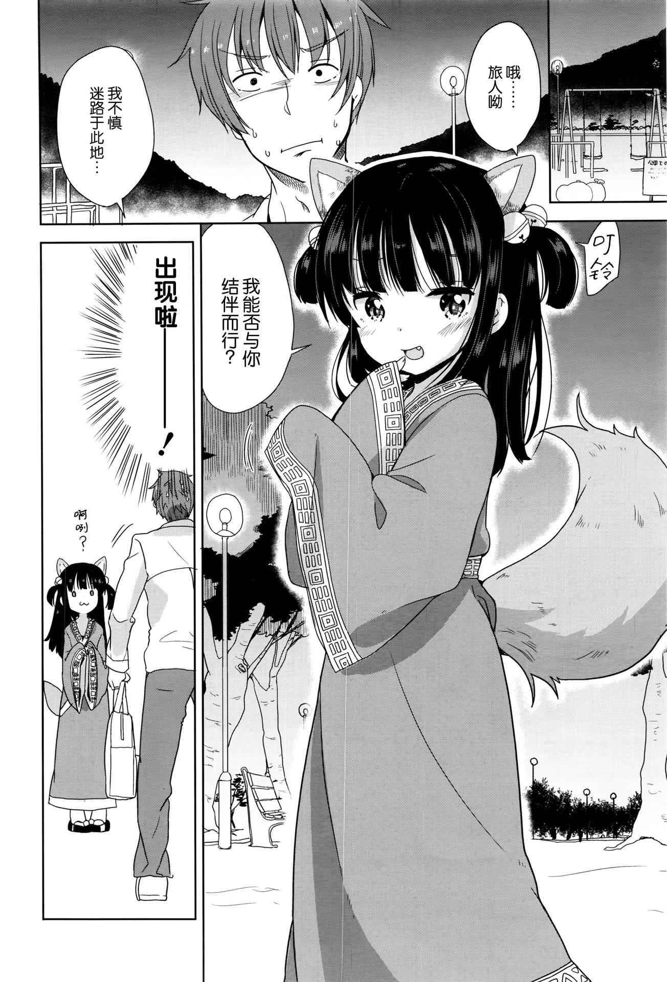 [Fuyuno Mikan] Kitsune no Bake kashi Hou (Comic LO 2016-06) [Chinese] [想抱雷妈汉化组]