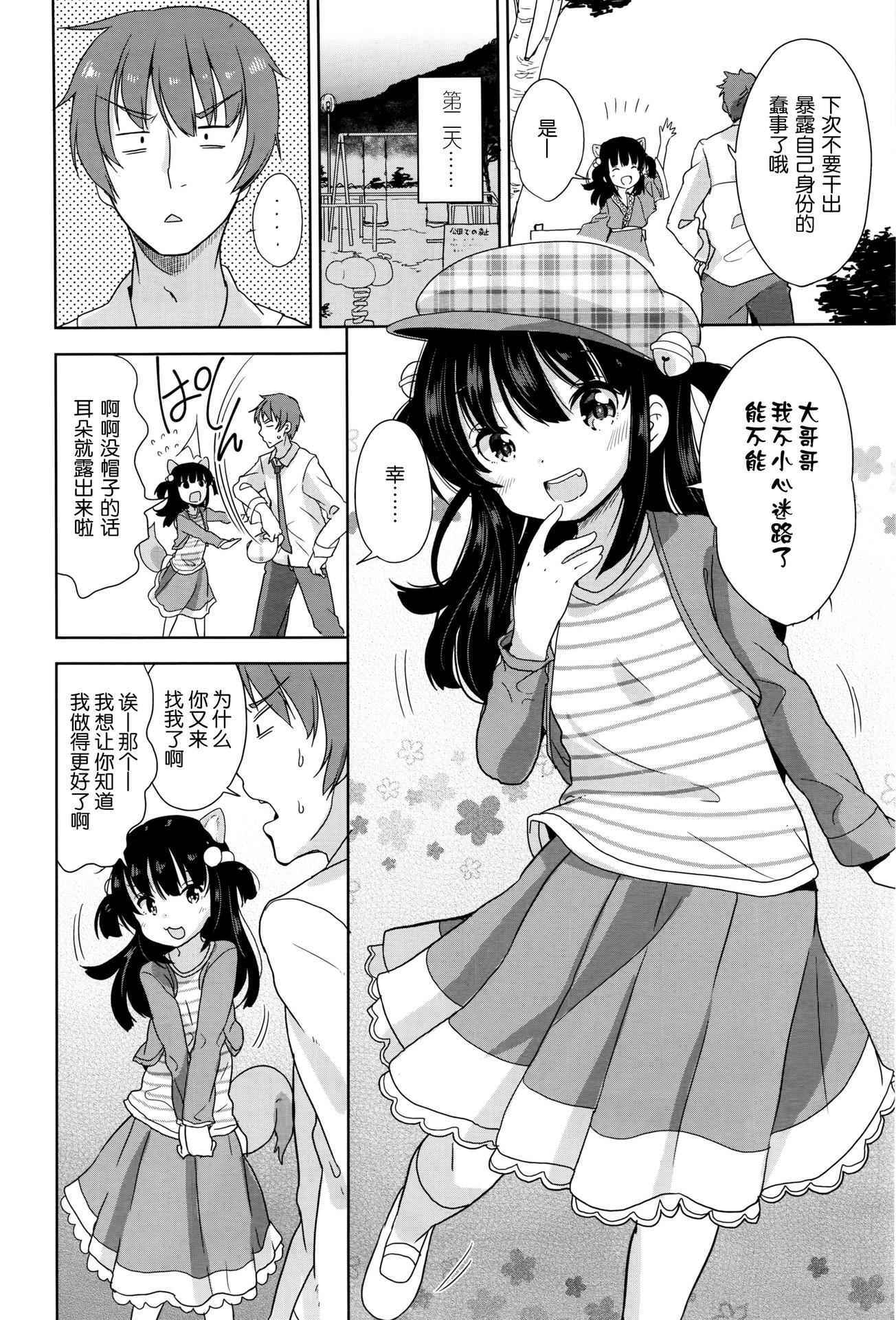 [Fuyuno Mikan] Kitsune no Bake kashi Hou (Comic LO 2016-06) [Chinese] [想抱雷妈汉化组]