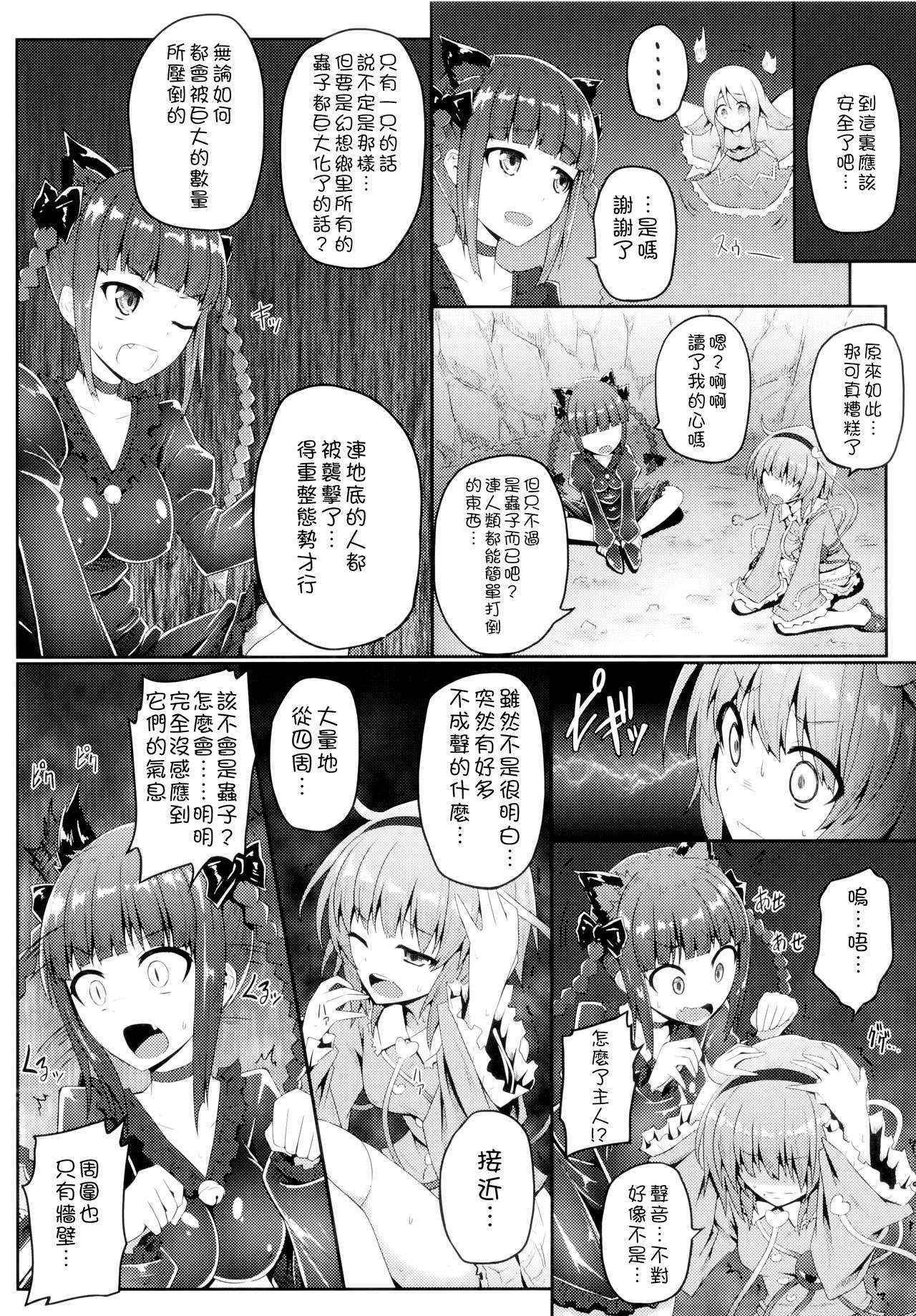 [冰窖紳士漢化](c88) [e☆ALI-aL! (ありえす渡辺)] 獄蟲性活～さとり蚯蚓～ (東方Project)