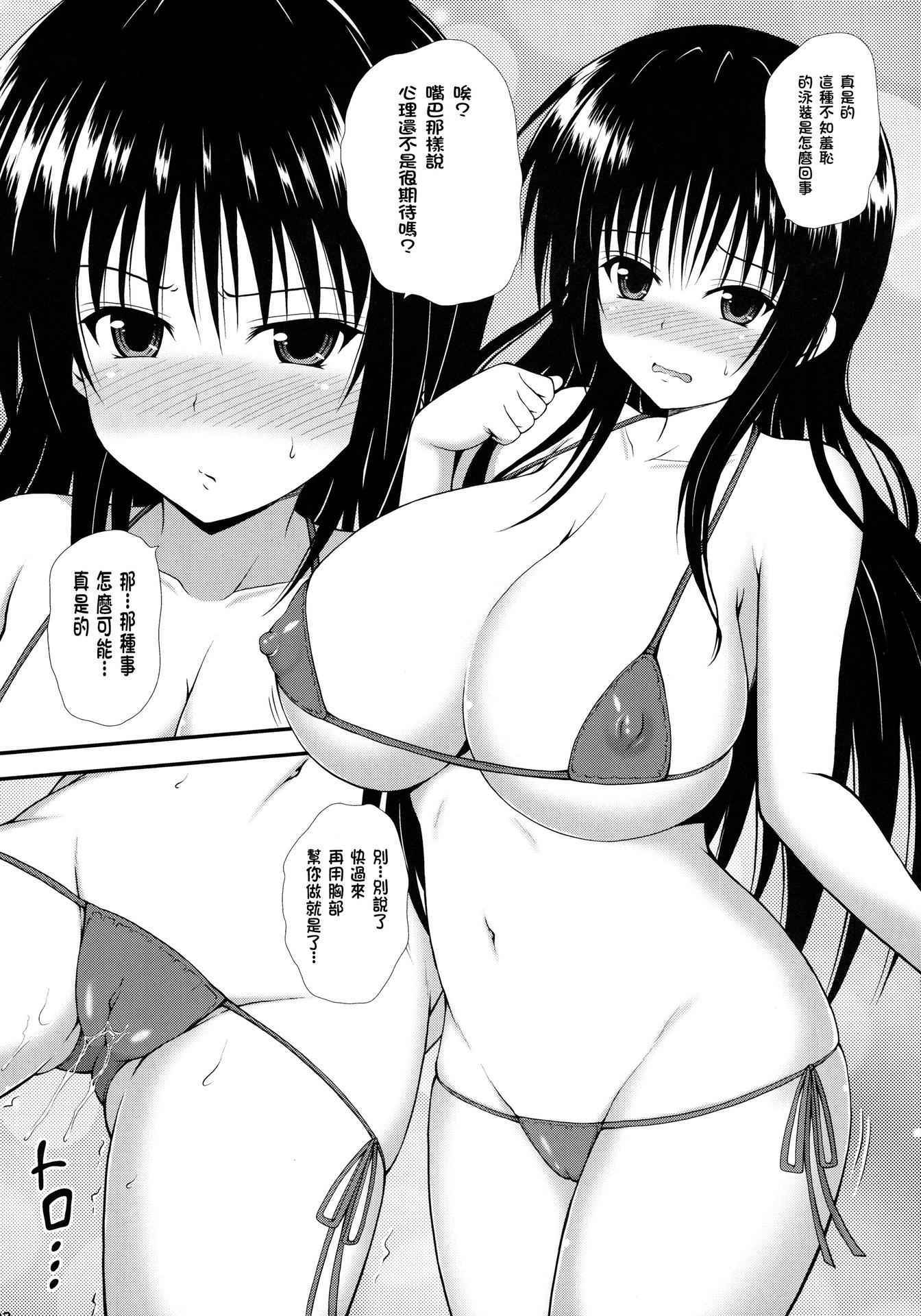 (COMIC1☆9) [KURUBUSI-KAI (Dowarukofu)] Baku Shou Mu (To LOVE-Ru) [Chinese]