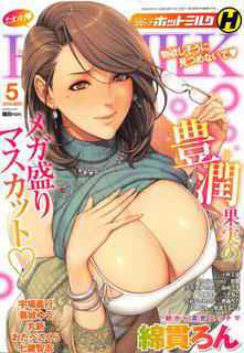 COMIC HOTMILK 2016-05