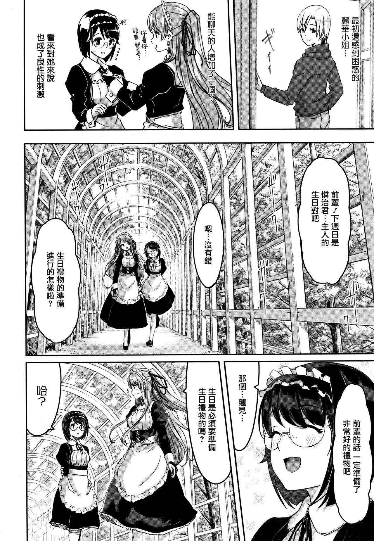 [Gustav] Reika wa Karei na Boku no Maid  Ch. 4  (COMIC Hotmilk 2015-12) [Chinese] [無邪気漢化組]