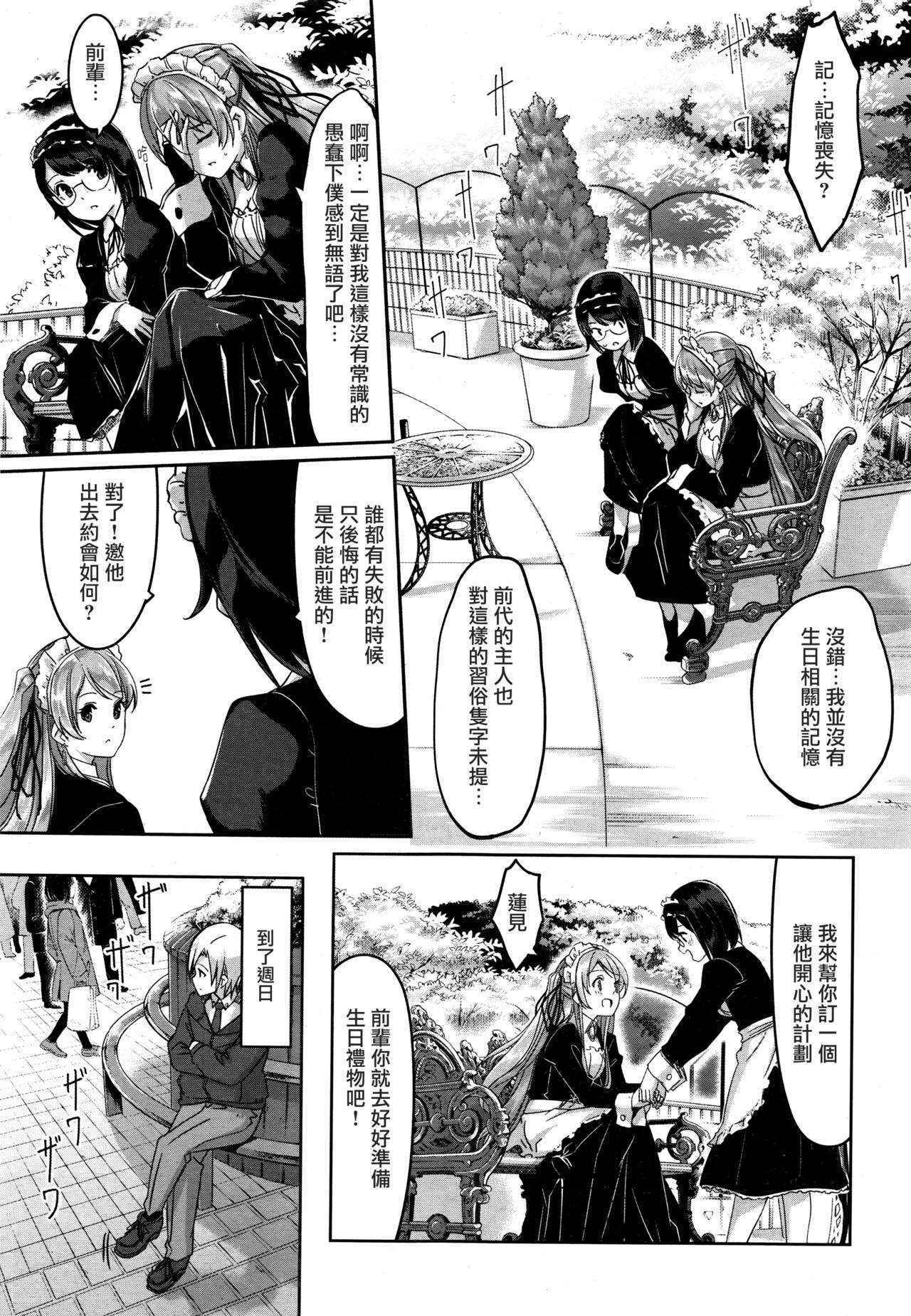 [Gustav] Reika wa Karei na Boku no Maid  Ch. 4  (COMIC Hotmilk 2015-12) [Chinese] [無邪気漢化組]