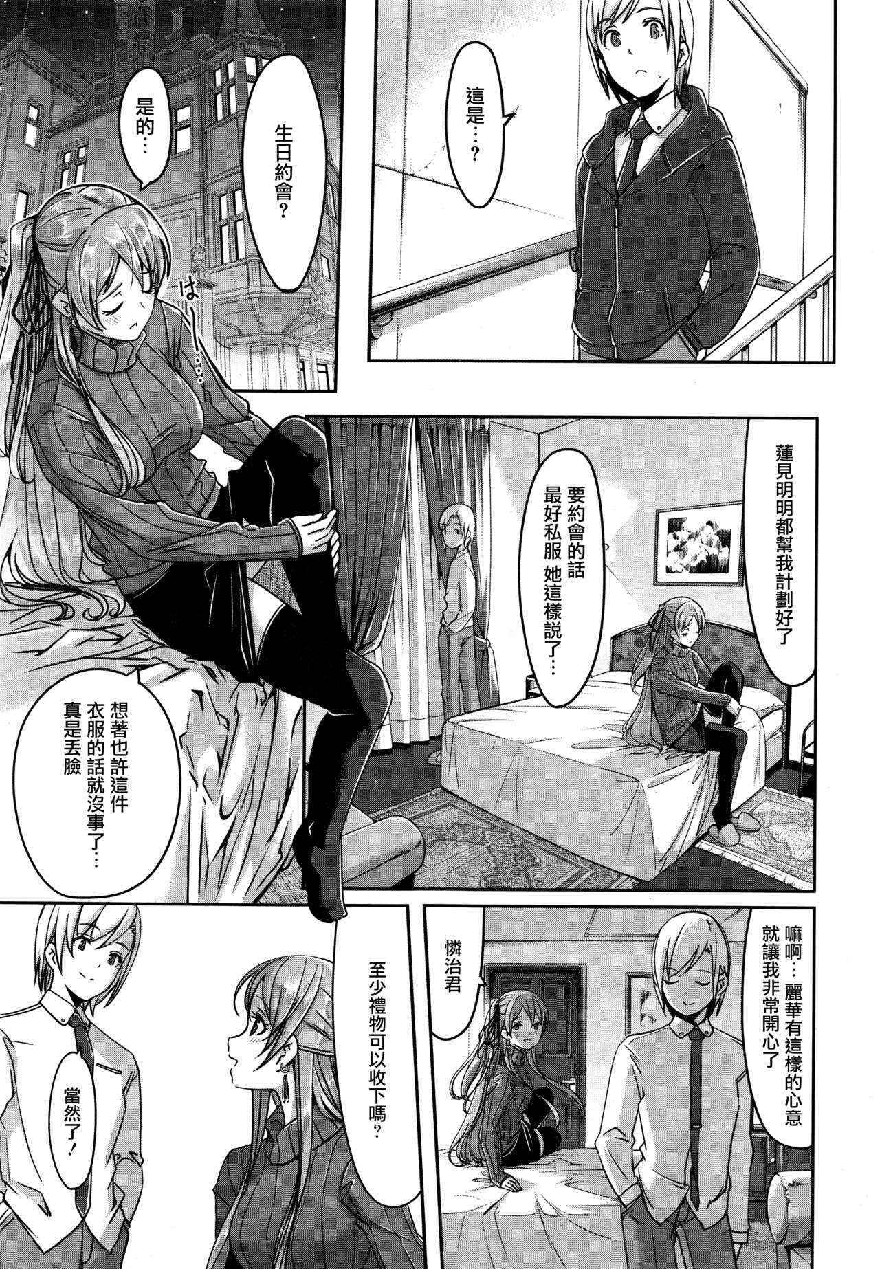 [Gustav] Reika wa Karei na Boku no Maid  Ch. 4  (COMIC Hotmilk 2015-12) [Chinese] [無邪気漢化組]