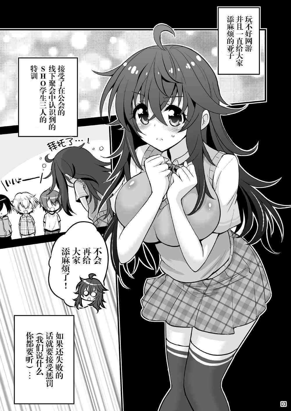 (COMIC1☆10) [Hasemi box (Hasemi Ryo)] Netoge no Yome to Shota no Himitsu Training (Netoge no Yome wa Onnanoko ja Nai to Omotta?) [Chinese] [脸肿汉化组]