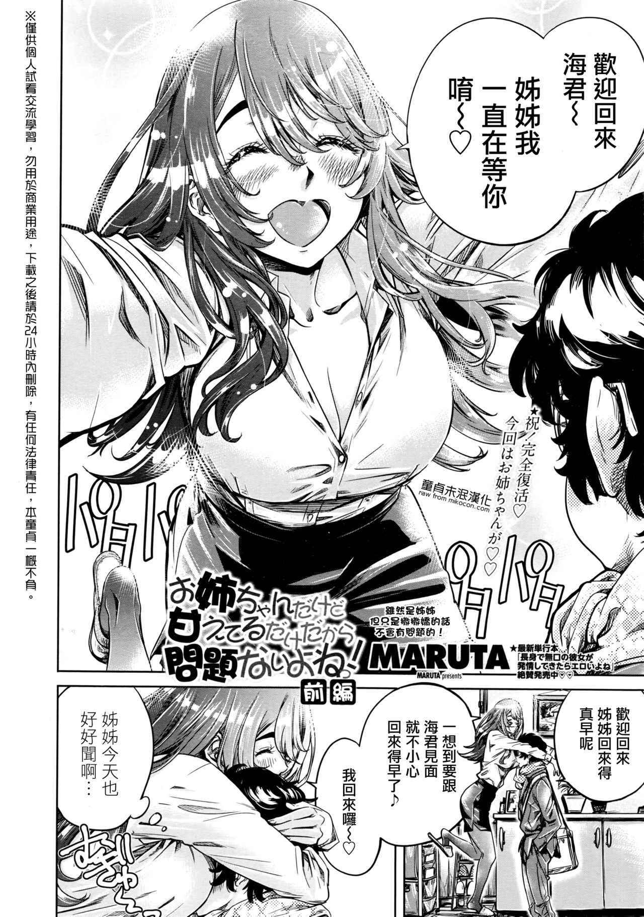 [MARUTA] onee-chan dakedo amaeteru dake dakara mondai nai yo ne! zenpen (COMIC Penguin Club 2016-05) [Chinese] [童貞未泯漢化]