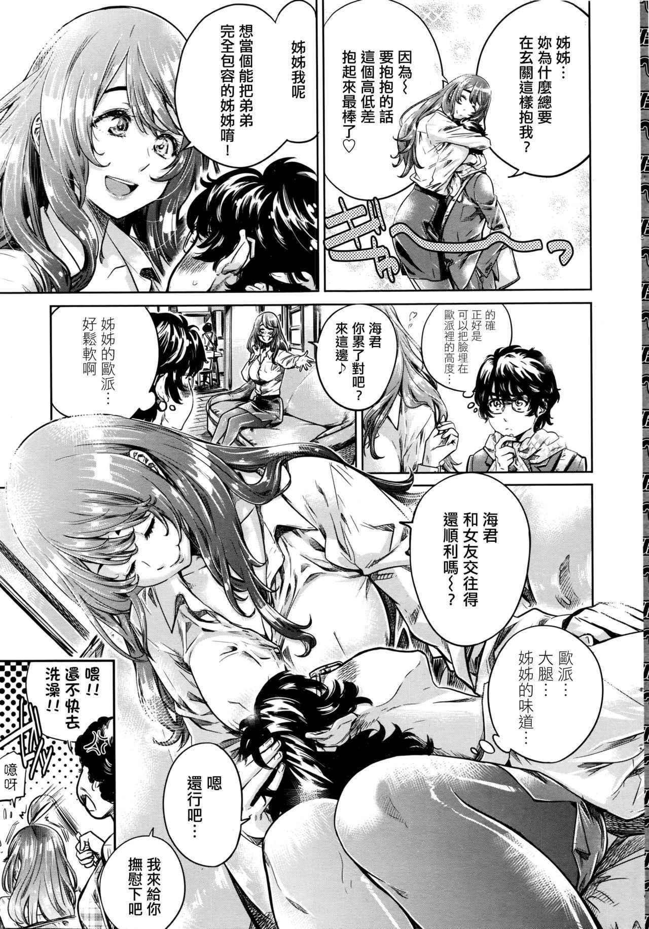 [MARUTA] onee-chan dakedo amaeteru dake dakara mondai nai yo ne! zenpen (COMIC Penguin Club 2016-05) [Chinese] [童貞未泯漢化]