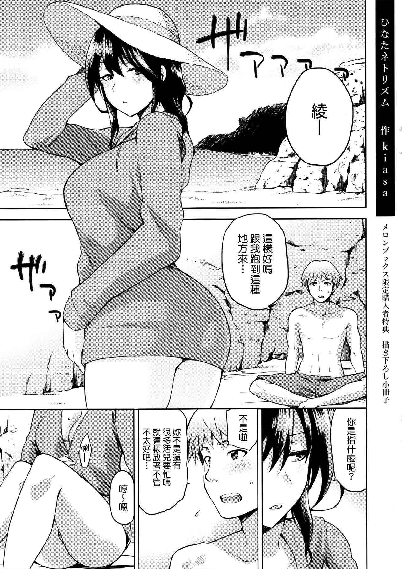 [kiasa] Hinata NTRism Melonbooks Tokuten 8P Shousasshi [Chinese] [我尻故我在個人漢化]