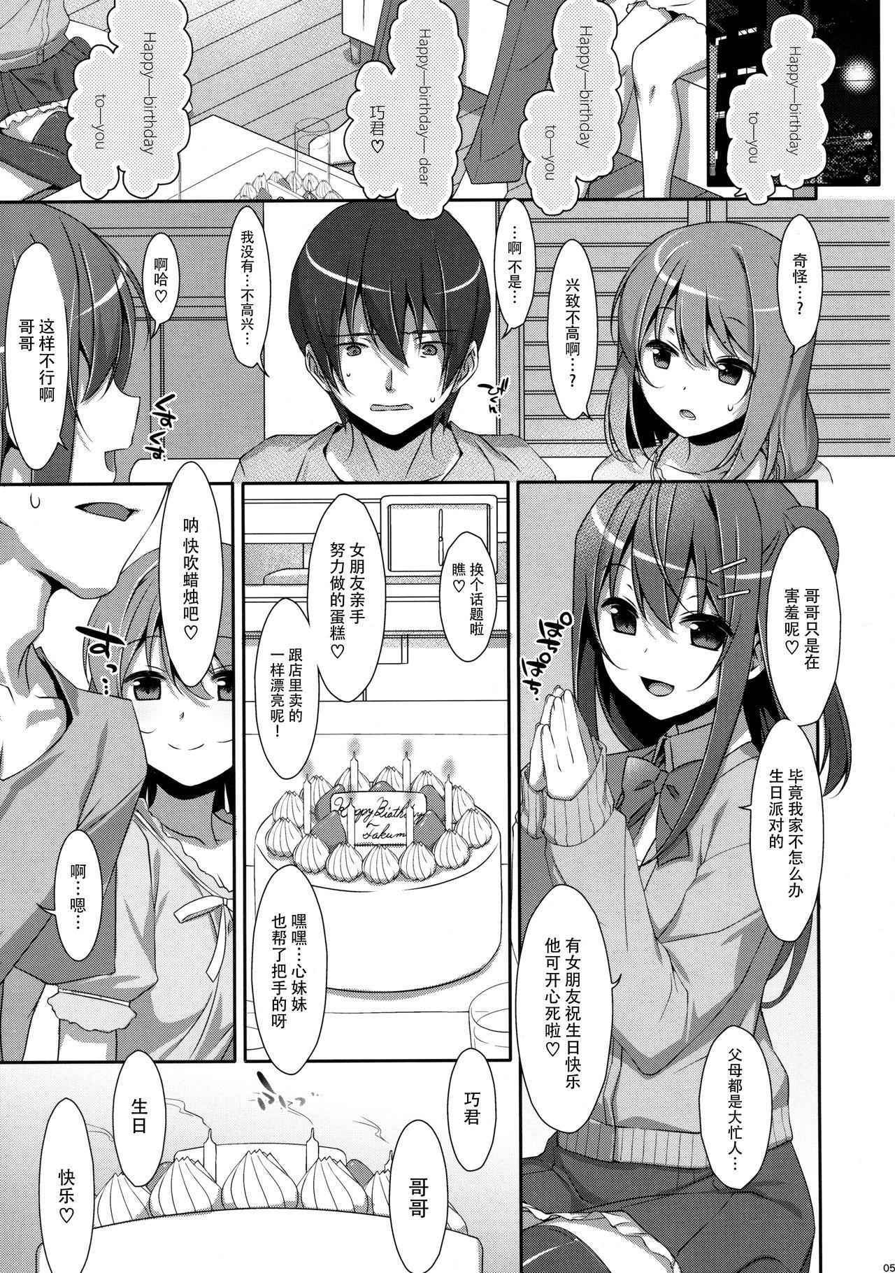 (COMIC1☆10) [TIES (Takei Ooki)] Watashi no, Onii-chan 3 [Chinese] [脸肿汉化组]