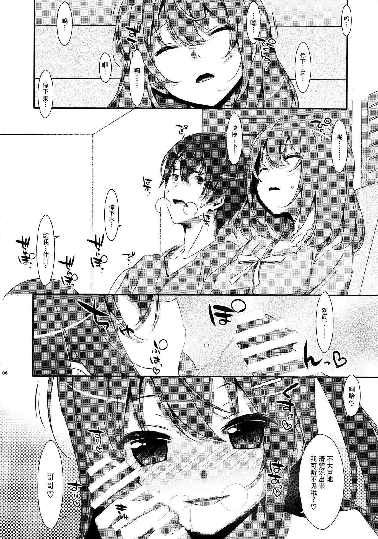 (COMIC1☆10) [TIES (Takei Ooki)] Watashi no, Onii-chan 3 [Chinese] [脸肿汉化组]