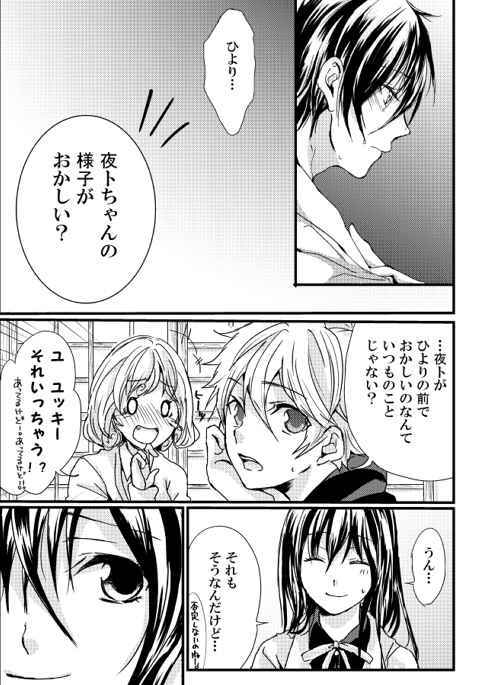 [Pyuahowaito to isshōbin (yōjo aika,ki Yū Riku) ] pyuahowaitorabu shiyo( noragami)sample