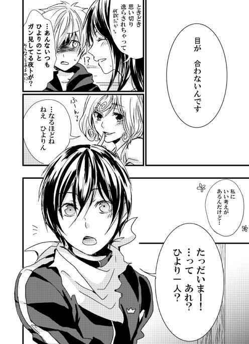 [Pyuahowaito to isshōbin (yōjo aika,ki Yū Riku) ] pyuahowaitorabu shiyo( noragami)sample