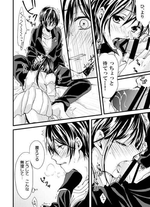 [Pyuahowaito to isshōbin (yōjo aika,ki Yū Riku) ] pyuahowaitorabu shiyo( noragami)sample