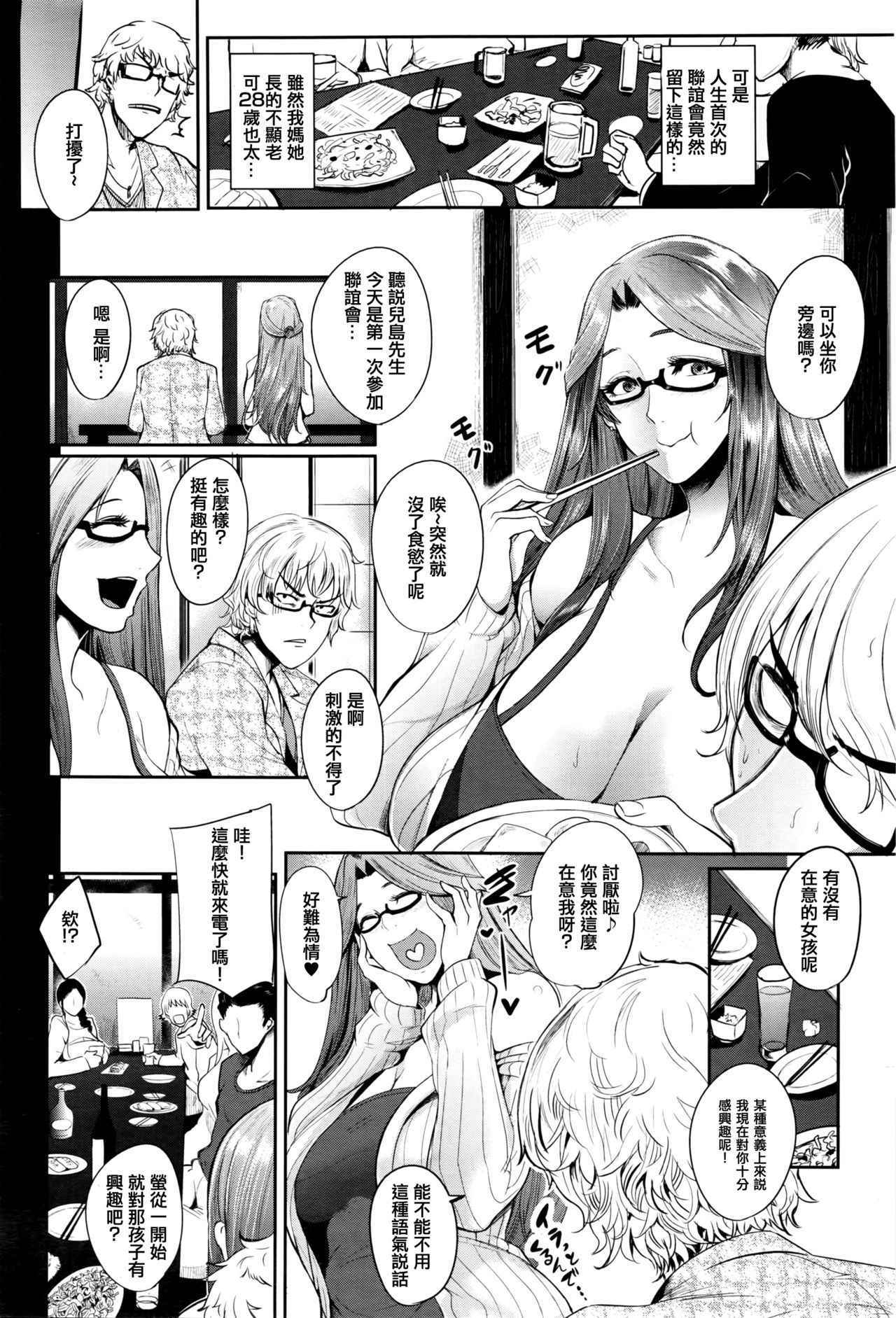 [Otochichi] Hatsu Goukon wa Mama Naranai! (COMIC Mugen Tensei 2016-05) [Chinese] [空想少年汉化]