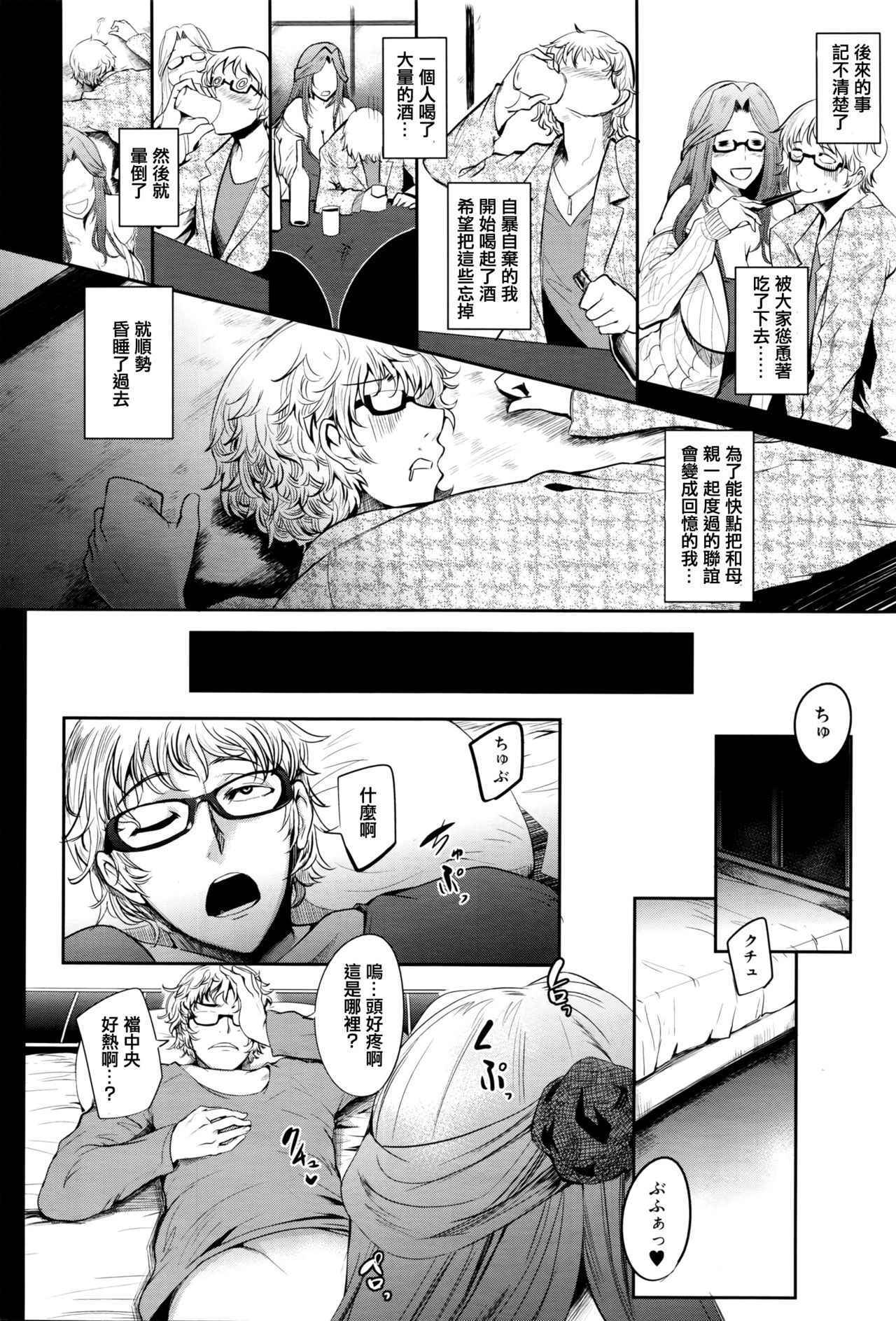 [Otochichi] Hatsu Goukon wa Mama Naranai! (COMIC Mugen Tensei 2016-05) [Chinese] [空想少年汉化]