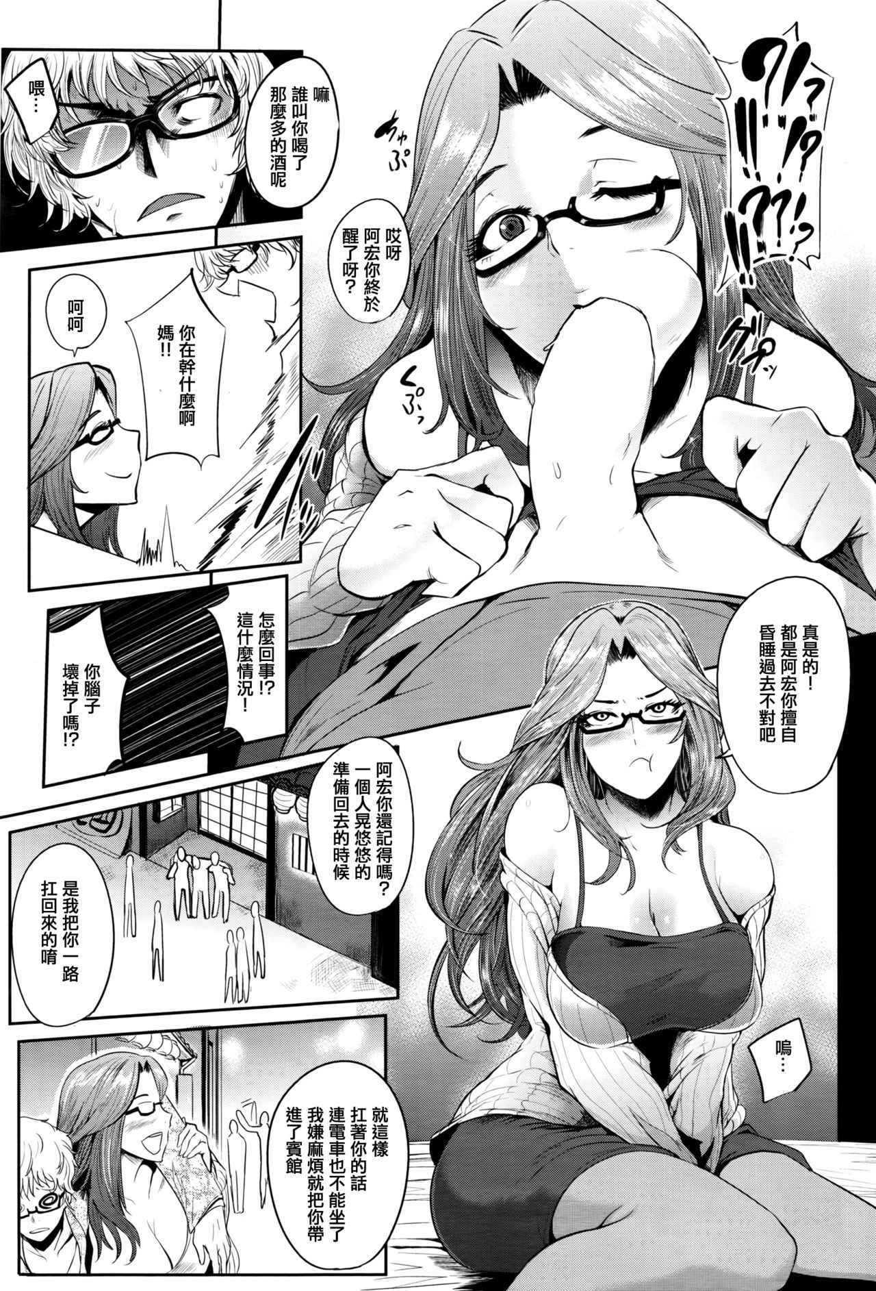 [Otochichi] Hatsu Goukon wa Mama Naranai! (COMIC Mugen Tensei 2016-05) [Chinese] [空想少年汉化]