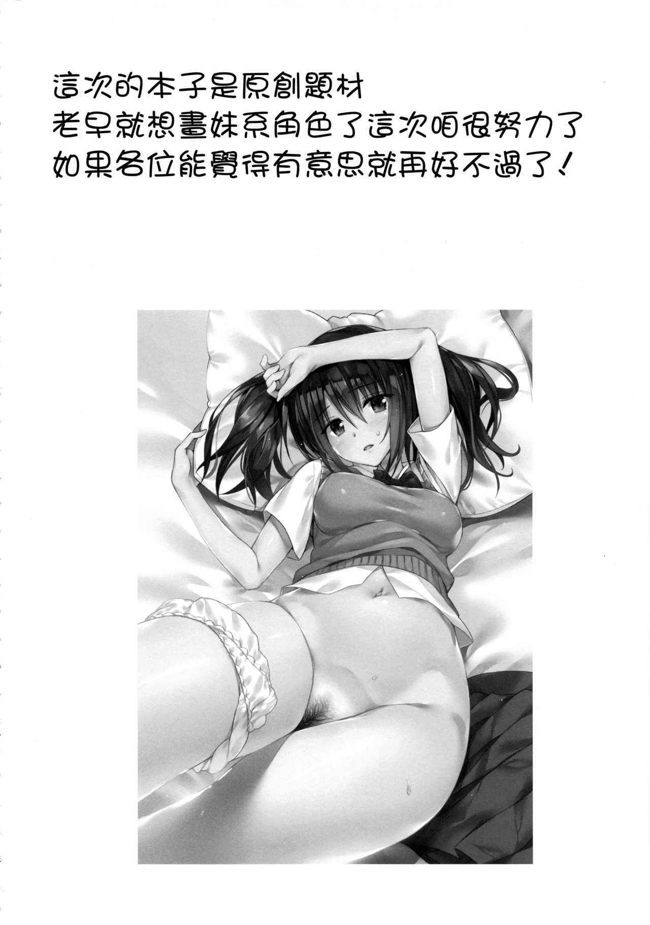 (COMIC1☆10) [P:P (Oryou)] Kanojo no Imouto wa JK-chan [Chinese] [无毒汉化组]