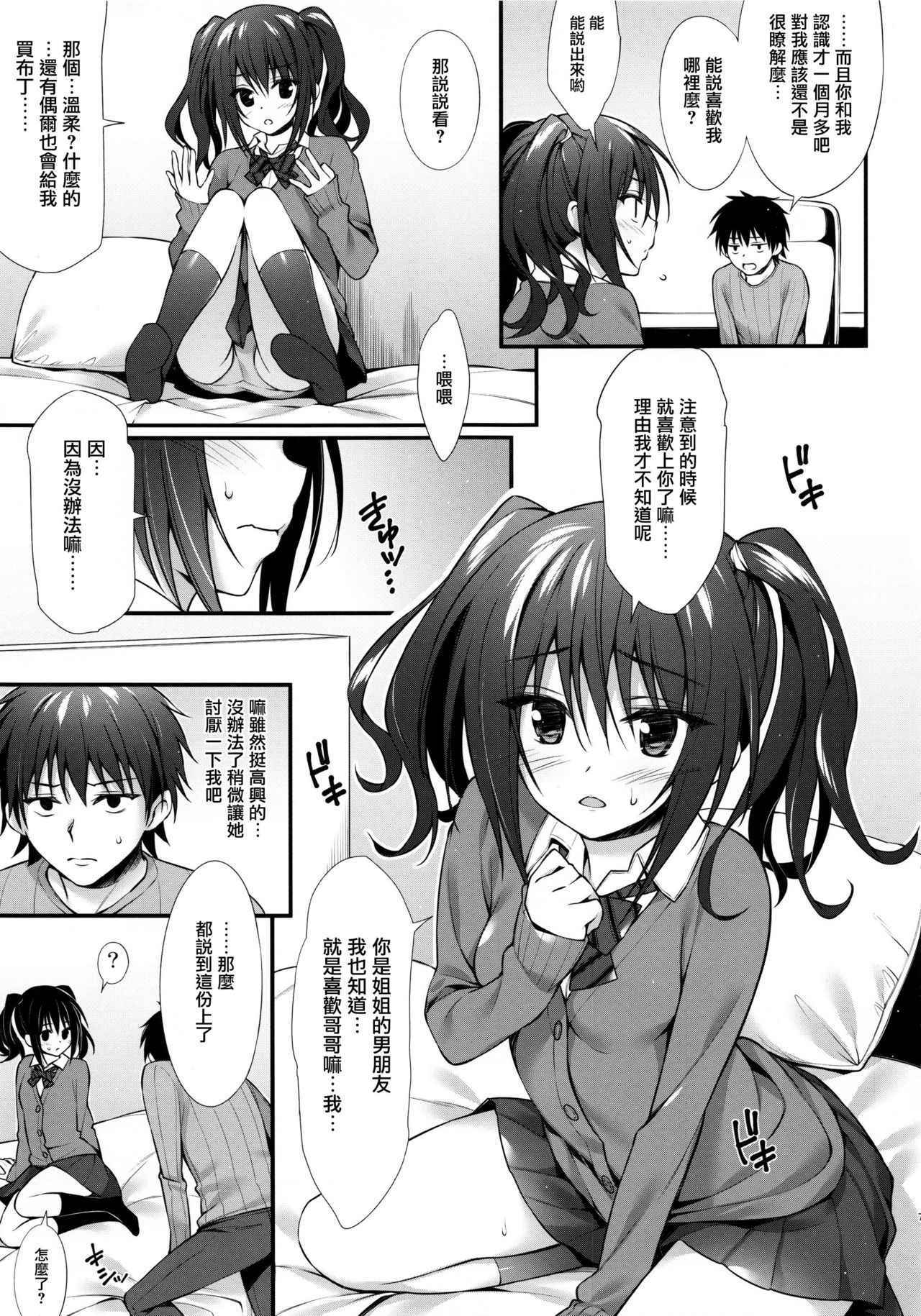 (COMIC1☆10) [P:P (Oryou)] Kanojo no Imouto wa JK-chan [Chinese] [无毒汉化组]