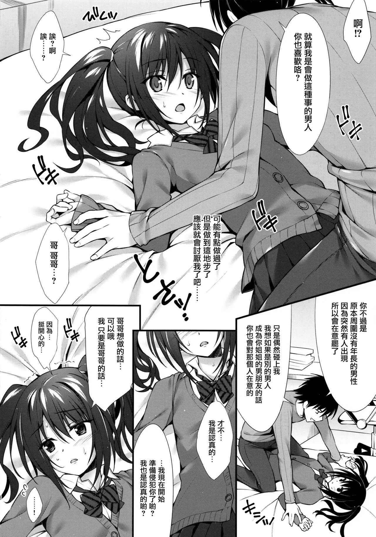 (COMIC1☆10) [P:P (Oryou)] Kanojo no Imouto wa JK-chan [Chinese] [无毒汉化组]