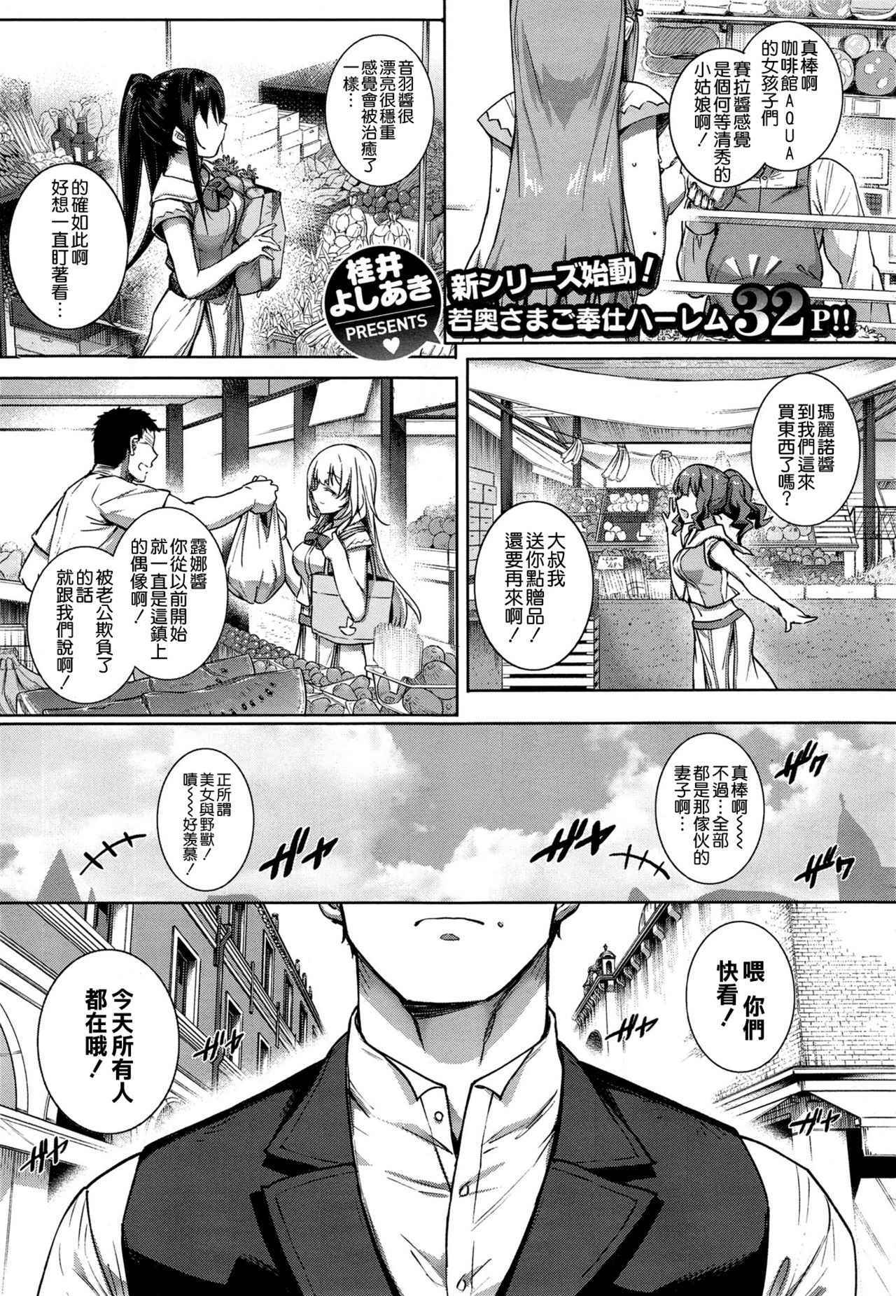 [桂井よしあき] アクアニア結婚性活 (COMIC E×E 01) [空気系☆漢化]