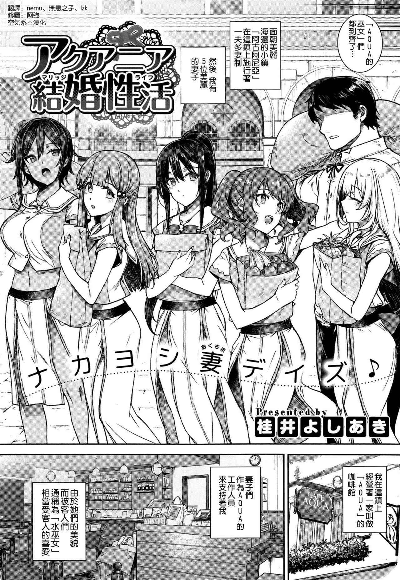 [桂井よしあき] アクアニア結婚性活 (COMIC E×E 01) [空気系☆漢化]