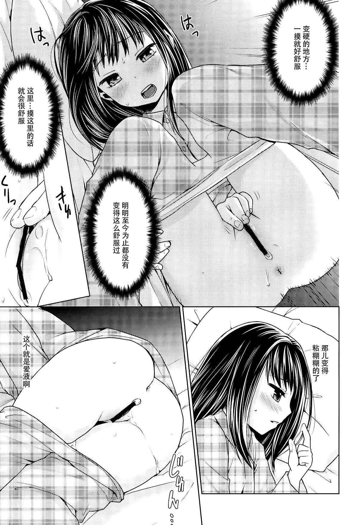 (COMIC1☆9) [F Taku (Anma)] Hitori Asobi no Mezame [Chinese] [脸肿汉化组]