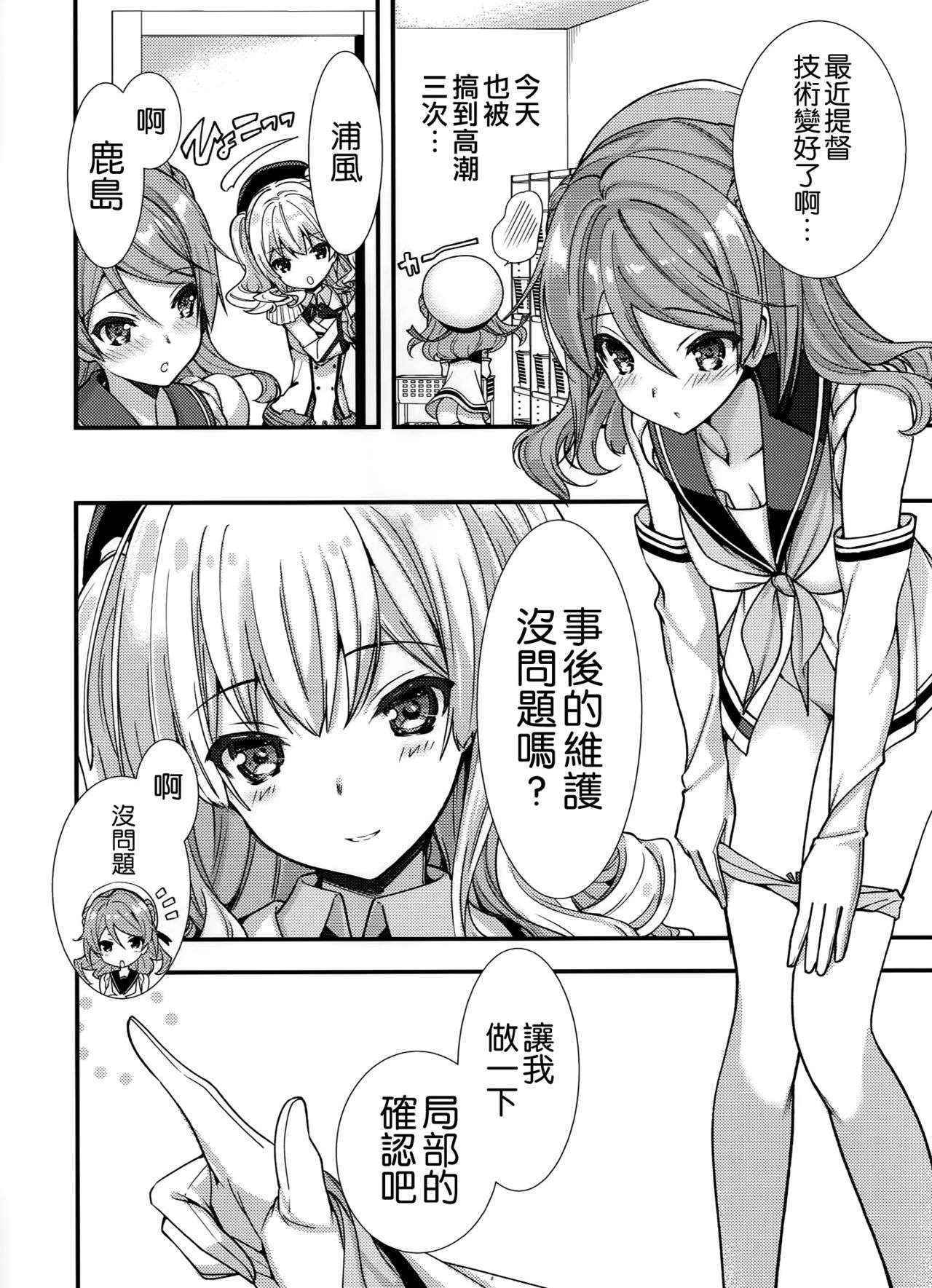 (COMIC1☆10) [Renai Mangaka (Naruse Hirofumi)] Kiai Iremasu Kashima-san (Kantai Collection -KanColle-) [Chinese] [空気系☆漢化]