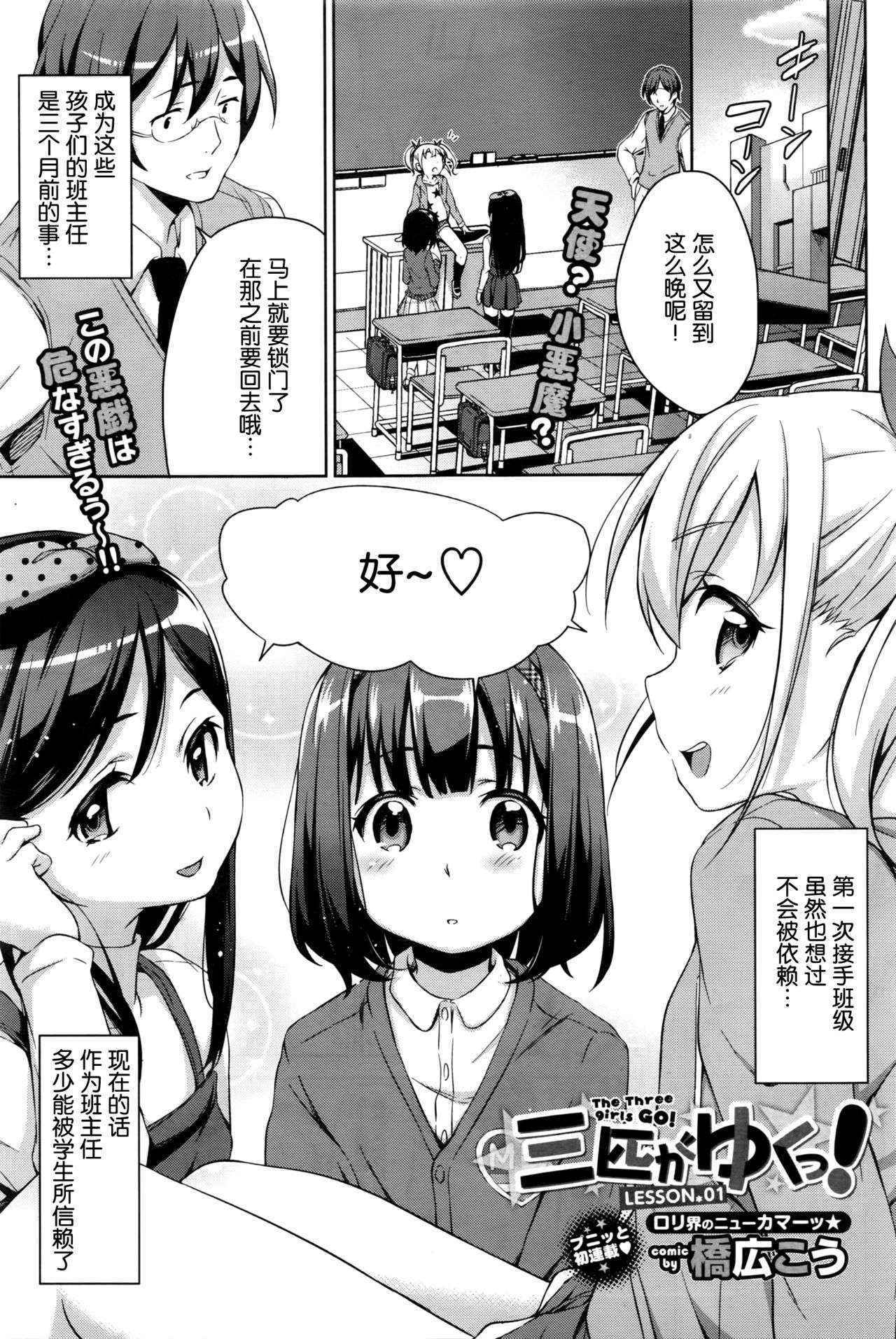 (成年コミック) [橋広こう] 三匹がゆくっ！ LESSON.01-02[脸肿汉化组]