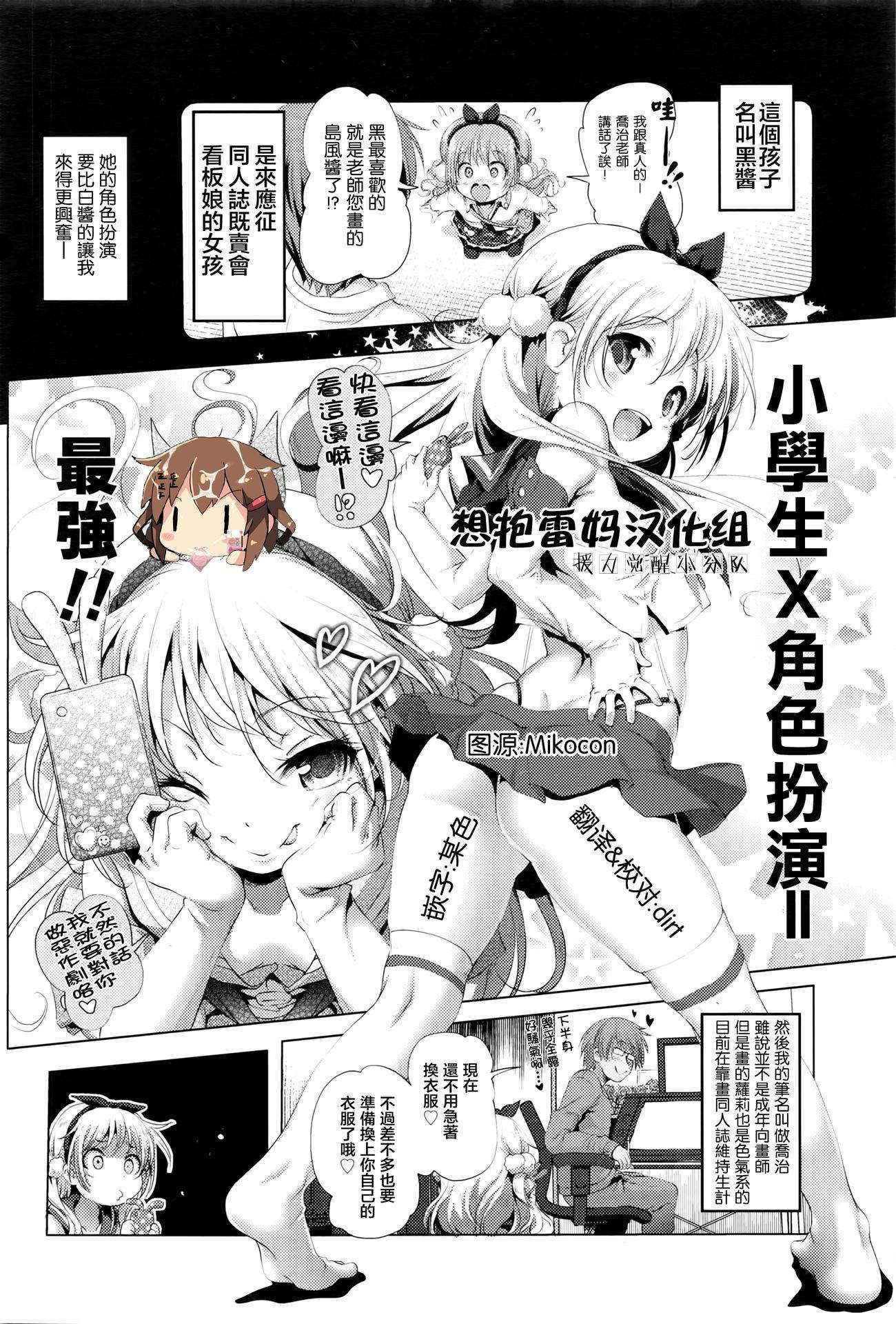 [Akazawa Red] コスパコ！黒ちゃんのばあい (COMIC LO 2016-06) [Chinese] [想抱雷妈汉化组-援力覺醒小分隊]