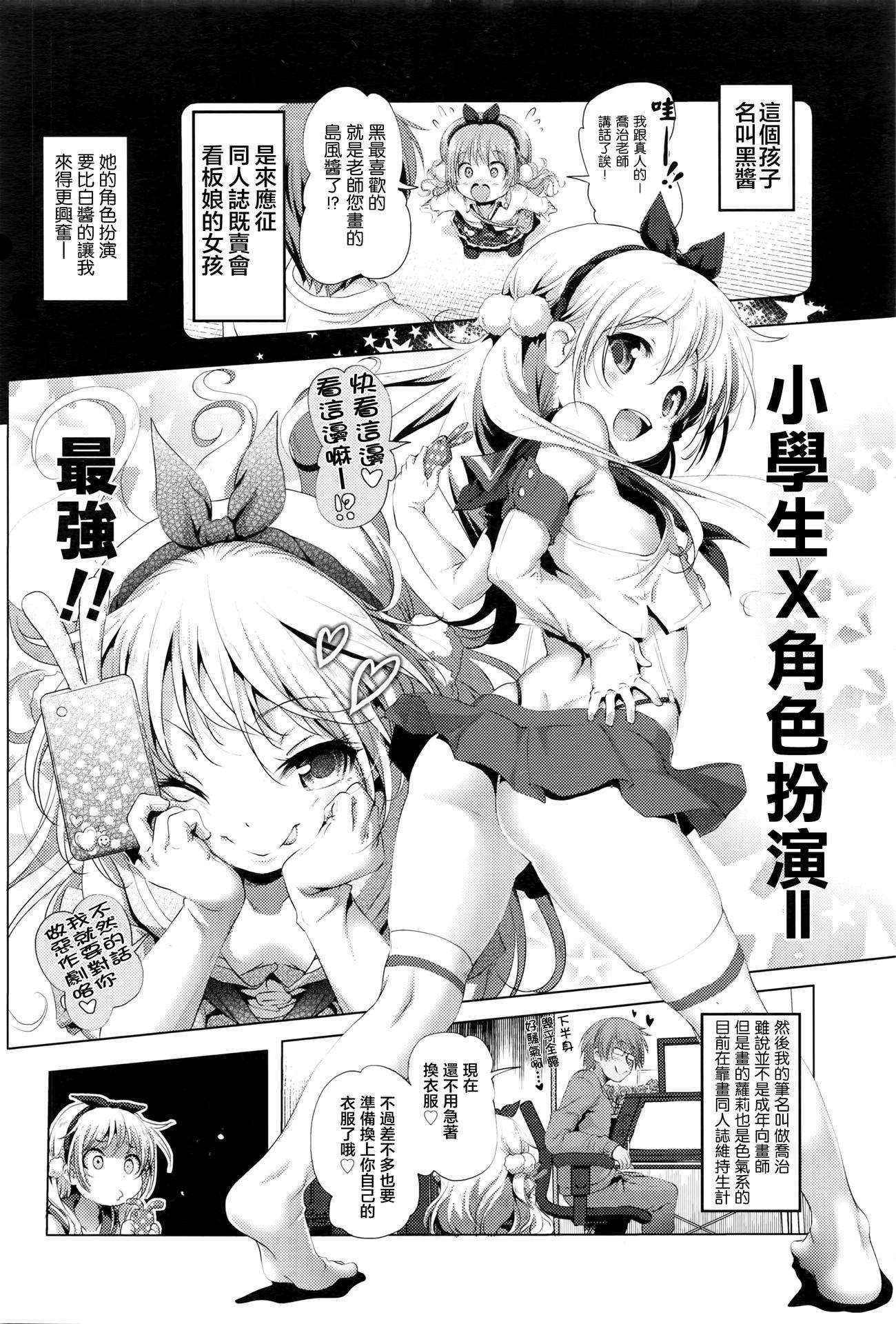 [Akazawa Red] コスパコ！黒ちゃんのばあい (COMIC LO 2016-06) [Chinese] [想抱雷妈汉化组-援力覺醒小分隊]