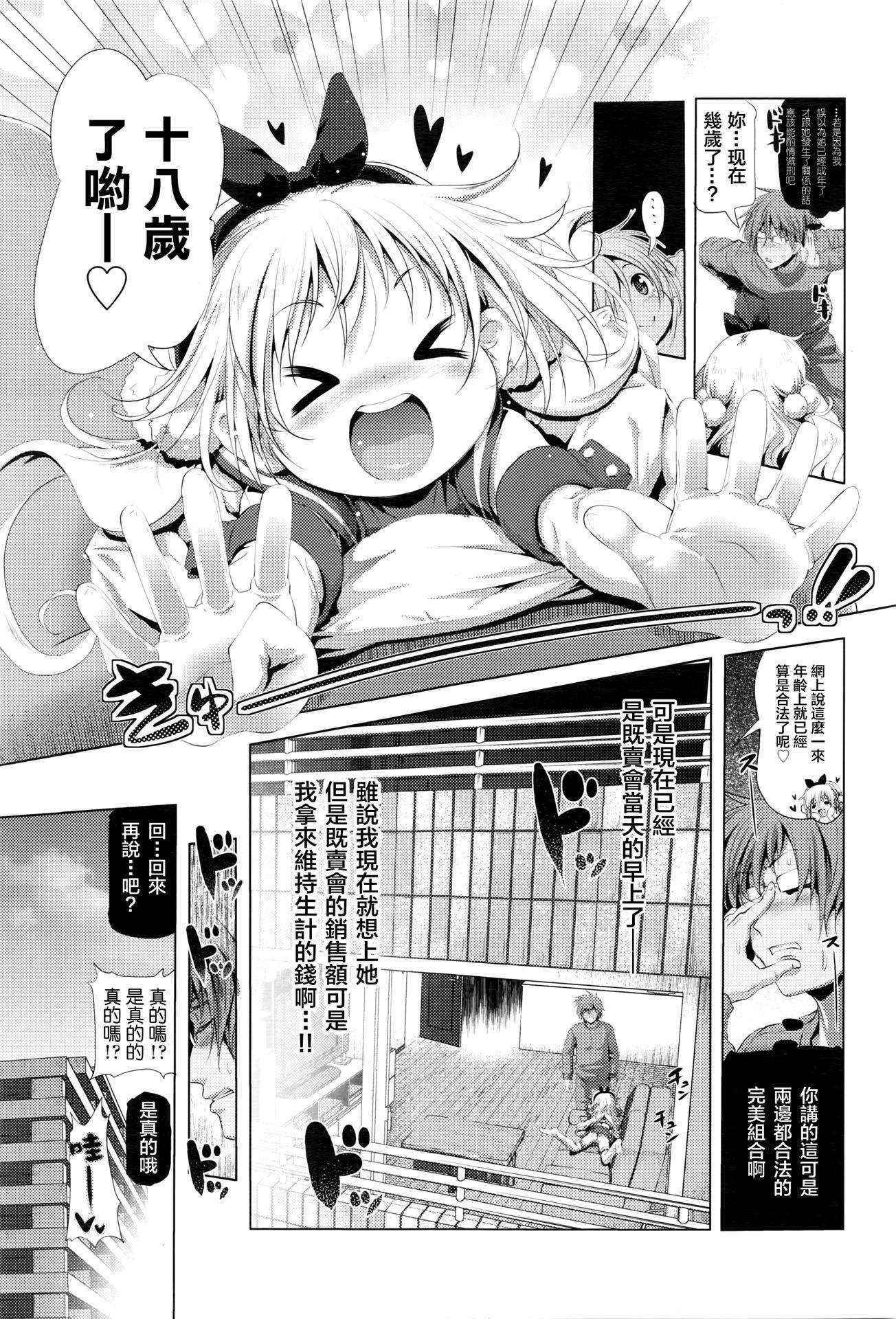 [Akazawa Red] コスパコ！黒ちゃんのばあい (COMIC LO 2016-06) [Chinese] [想抱雷妈汉化组-援力覺醒小分隊]