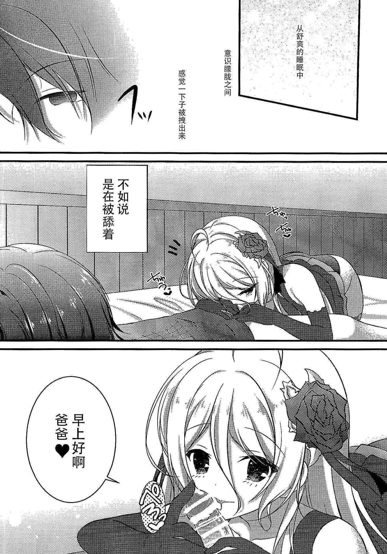 (COMIC1☆10) [Egoistic Honey (Hazumi Rio)] パパの射精管理はモルがするの (Divine Gate)[脸肿汉化组]